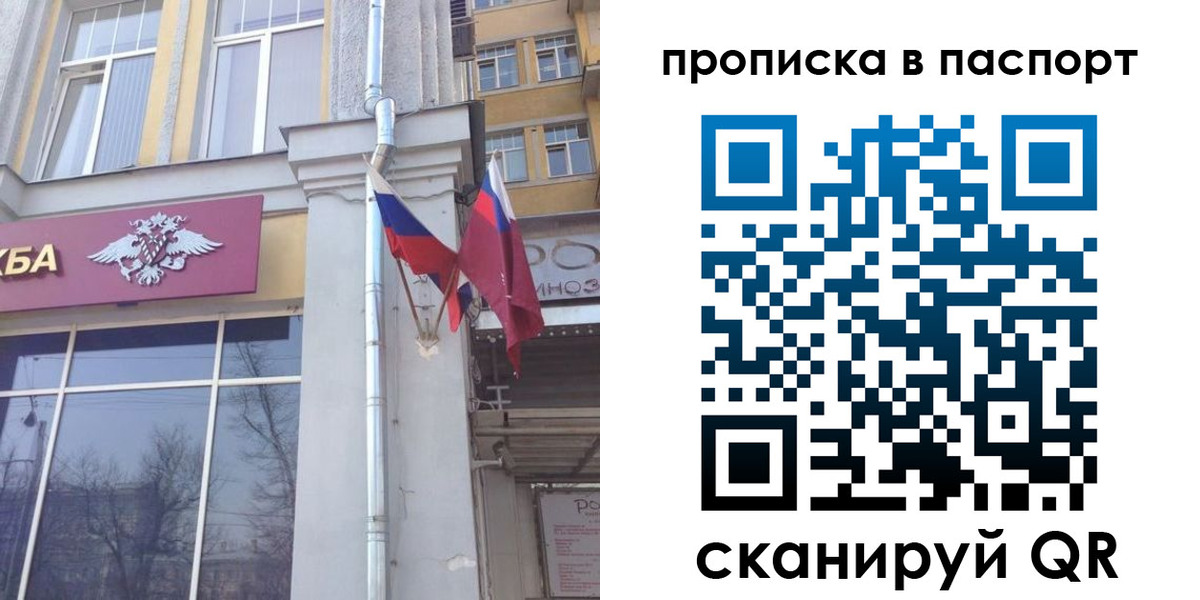 прописка для работы в Павловском Посаде