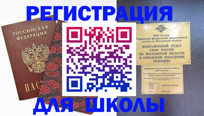 временная регистрация 2025 в Павловском Посаде