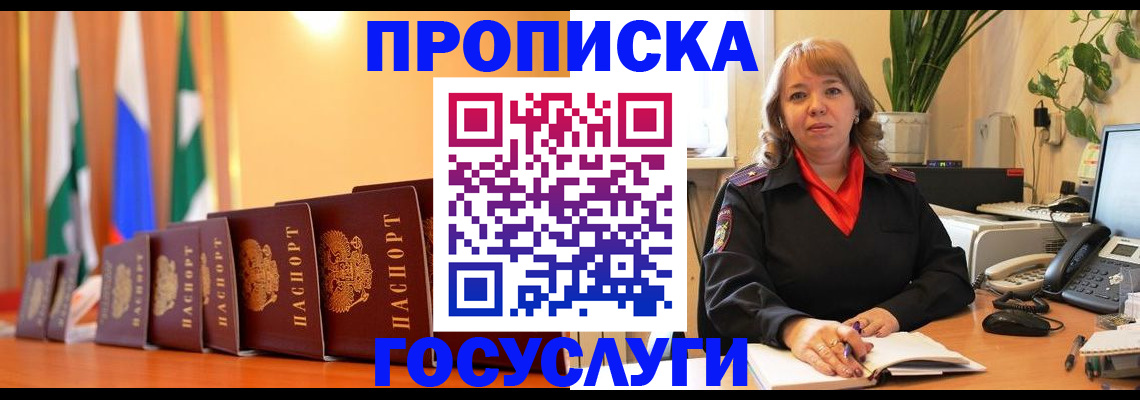 временная прописка в Павловском Посаде